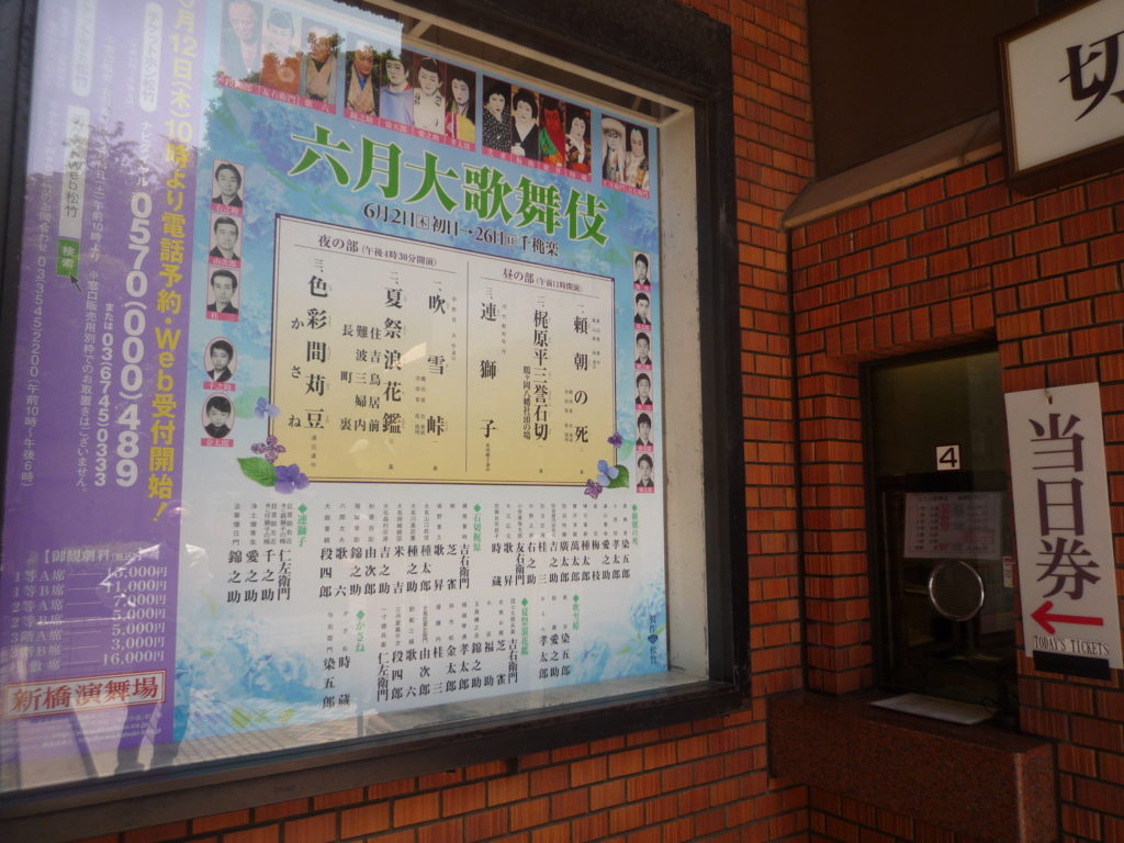 Shimbashi Enbujō, billetterie, Ginza, Tōkyō, Japon, 14 Mai 2011